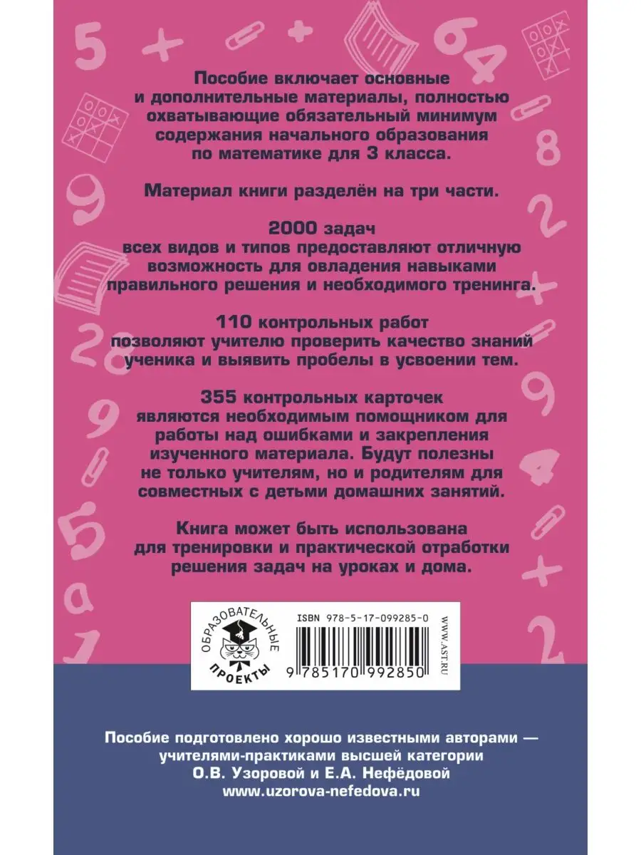 Полный сборник задач по математике. 3 класс. Все типы Издательство АСТ  купить по цене 0 сум в интернет-магазине Wildberries в Узбекистане | 6953096