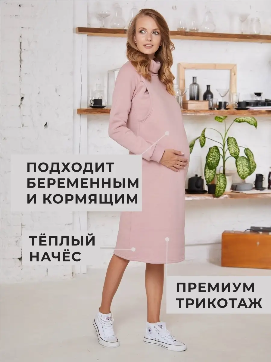 Платья для беременных 👗, купить нарядные платья для будущих мам в интернет магазине «СкороМама»