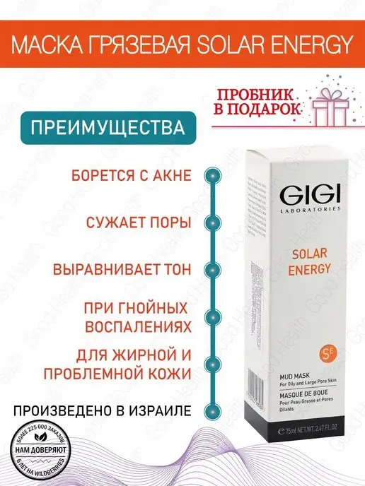 GIGI Маска грязевая ихтиоловая