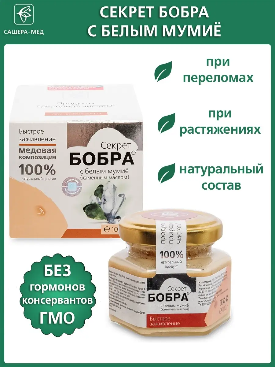 Медовая композиция с белым мумие Секрет бобра купить по цене 456 ₽ в  интернет-магазине Wildberries | 7007844