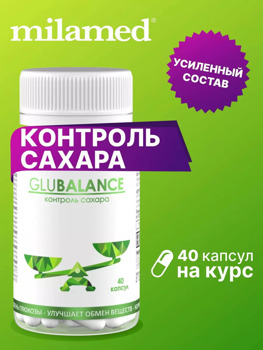 От диабета снижение сахара глюкозы 40 каспул Milamed купить по цене 0 сум в  интернет-магазине Wildberries в Узбекистане | 7023743