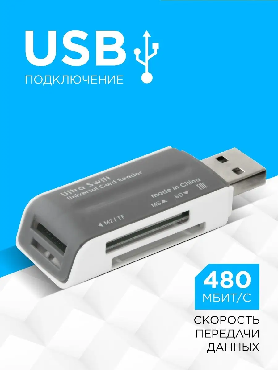 Картридер универсальный USB 2.0 micro sd, для компьютера