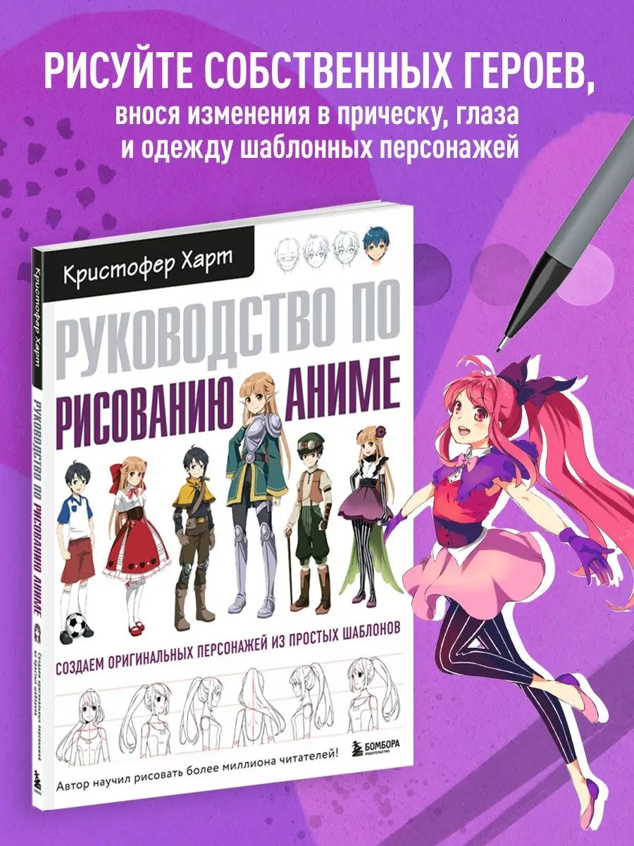 Руководство по рисованию аниме Эксмо купить по цене 21,65 р. в  интернет-магазине Wildberries в Беларуси | 7171900