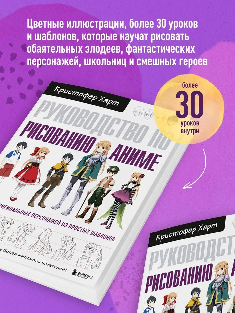 Руководство по рисованию аниме Эксмо купить по цене 21,65 р. в  интернет-магазине Wildberries в Беларуси | 7171900