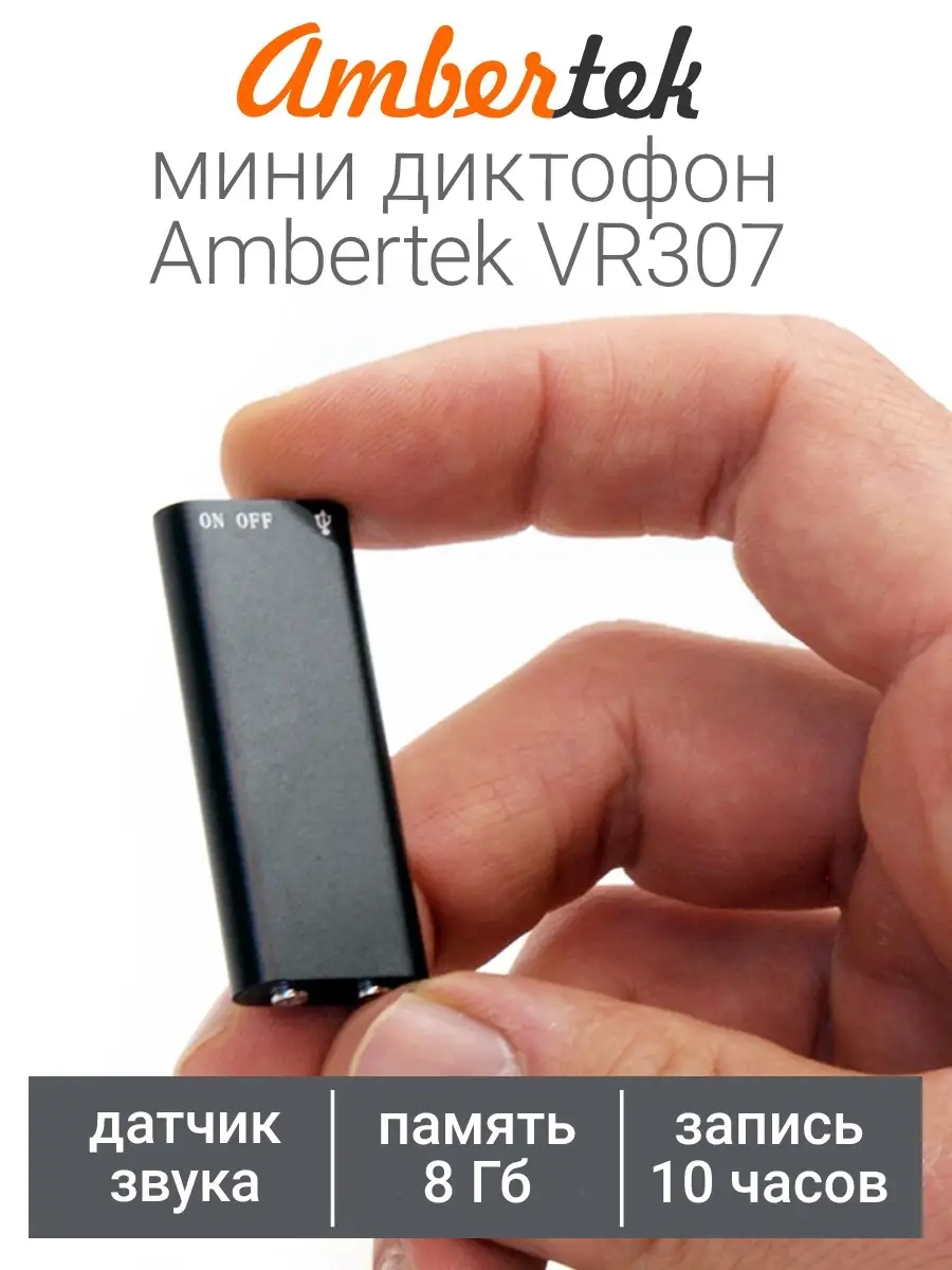 Ambertek Мини диктофон VR307