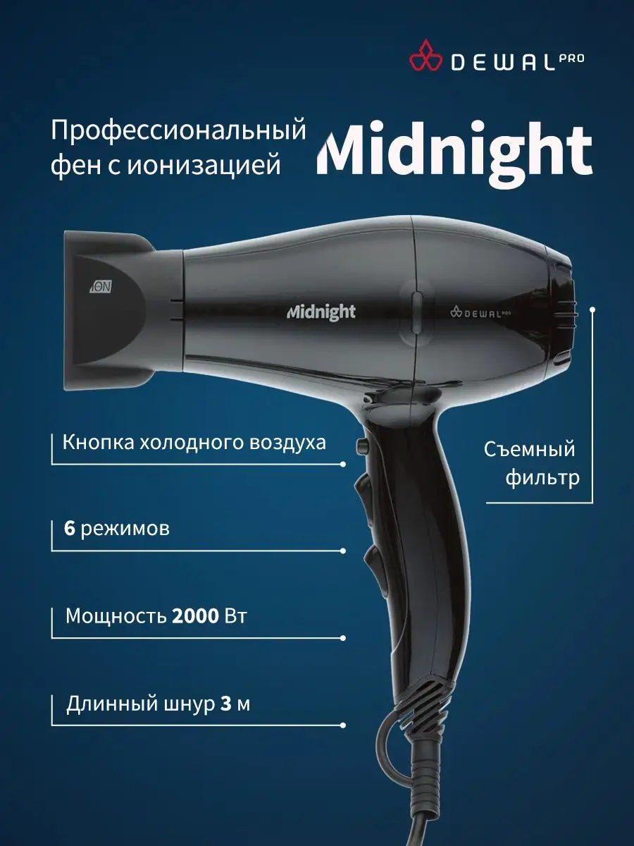 Dewal Фен профессиональный с ионизацией Midnight