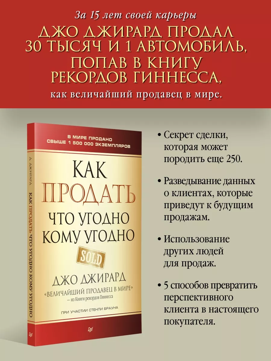 Как продать что угодно кому угодно ПИТЕР купить по цене 387 ₽ в  интернет-магазине Wildberries | 7206041