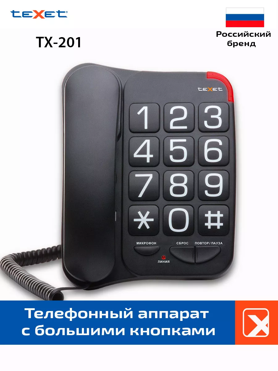 Стационарный проводной телефон TX-201 TeXet купить по цене 792 ? в  интернет-магазине Wildberries | 7272156