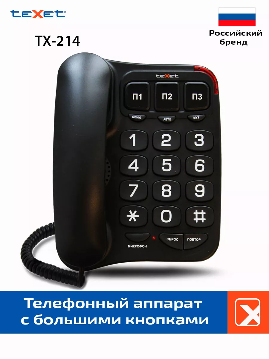 TeXet Стационарный проводной телефон TX-214