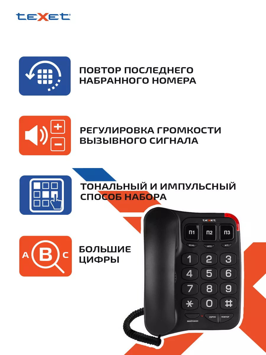 TeXet Стационарный проводной телефон TX-214