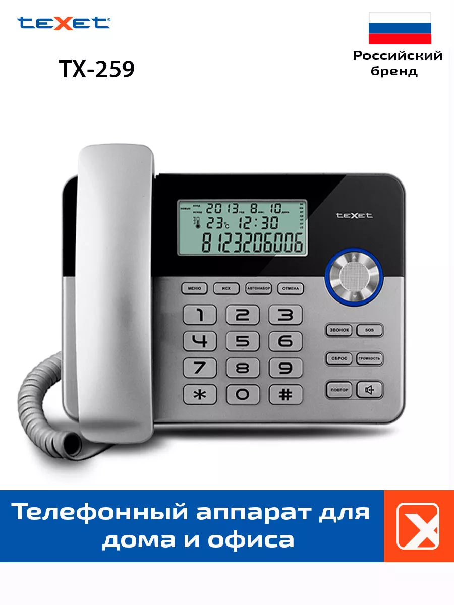 Стационарный проводной телефон TX-259