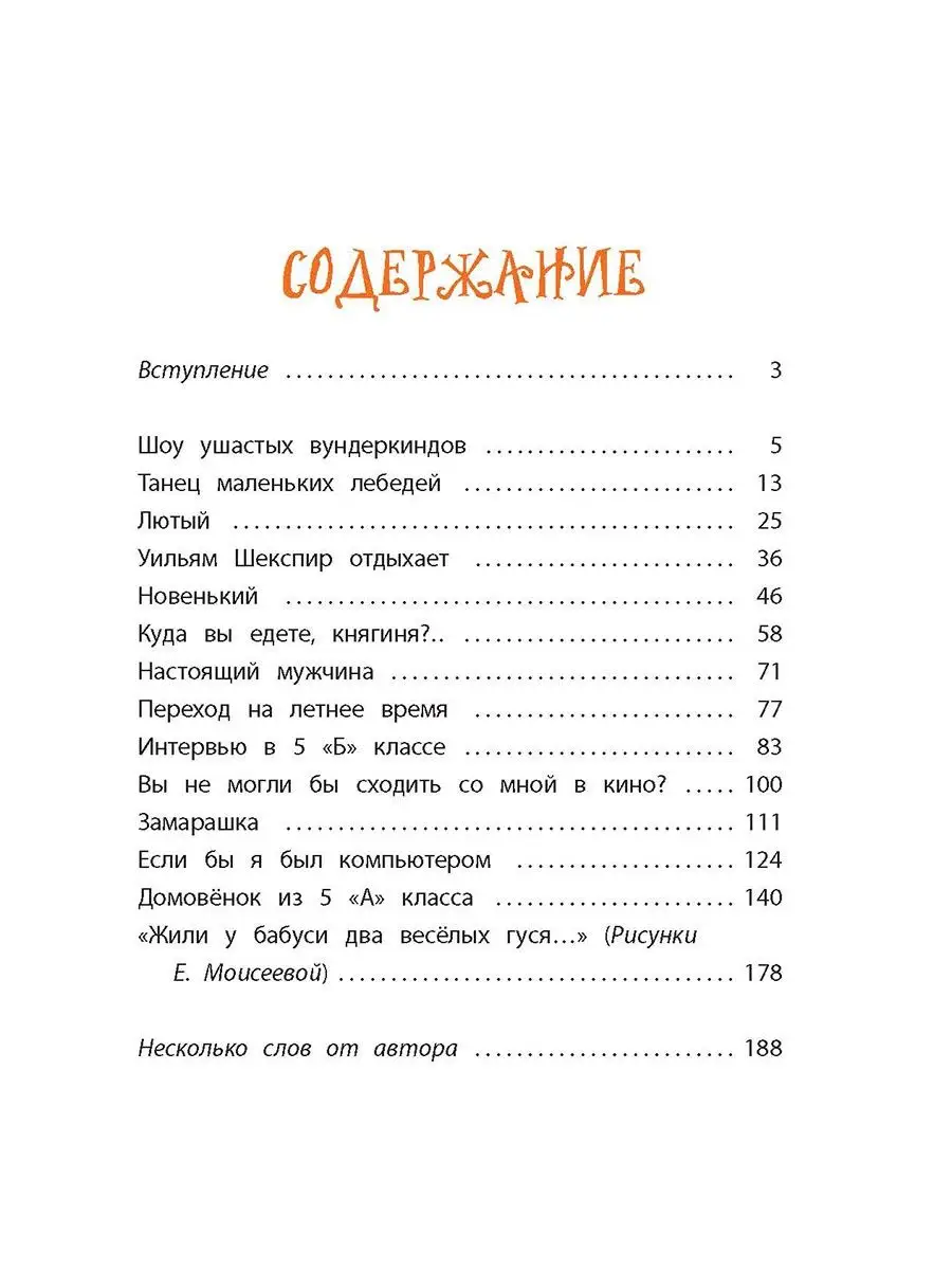 Шоу ушастых вундеркиндов Киселев Г.А Детская литература купить по цене 396  ₽ в интернет-магазине Wildberries | 7321095