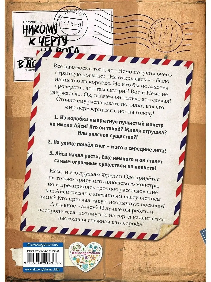 Не открывать! Кусается! (#1) Эксмо купить по цене 23,36 р. в  интернет-магазине Wildberries в Беларуси | 7327776