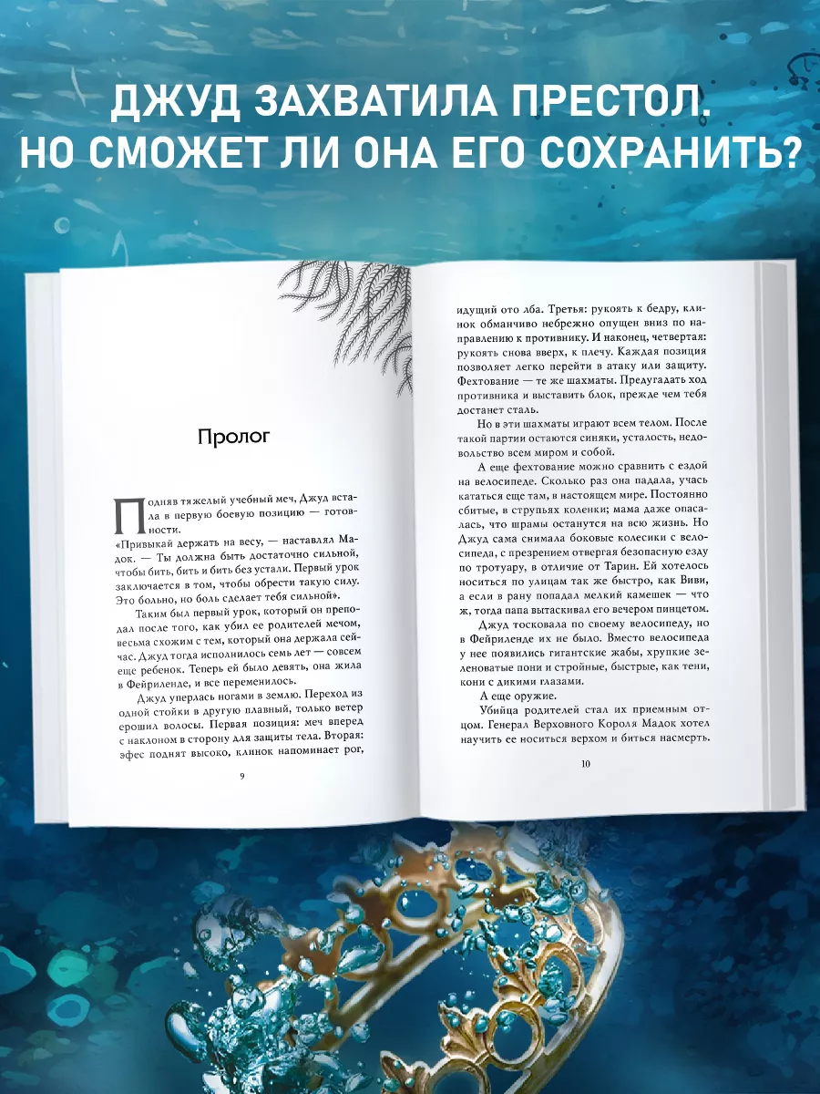 Фэнтези. Воздушный народ. Злой король (#2) Эксмо купить по цене 649 ₽ в  интернет-магазине Wildberries | 7327866