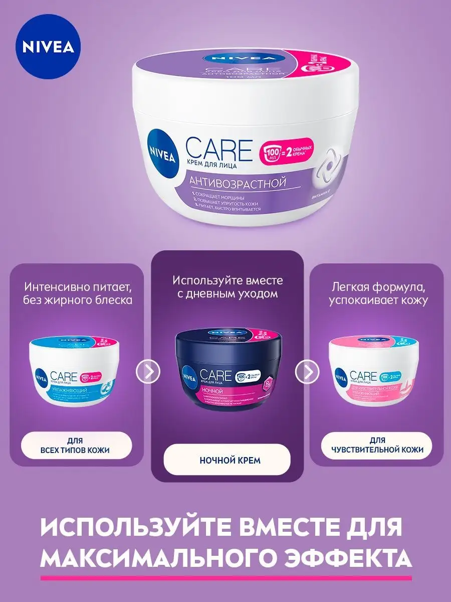 Nivea care отзывы. Крем Nivea антивозрастной. Нивея крем для лица для чувствительной кожи. Nivea Care крем для лица антивозрастной. Крем нивея антивозрастной для лица отзывы.