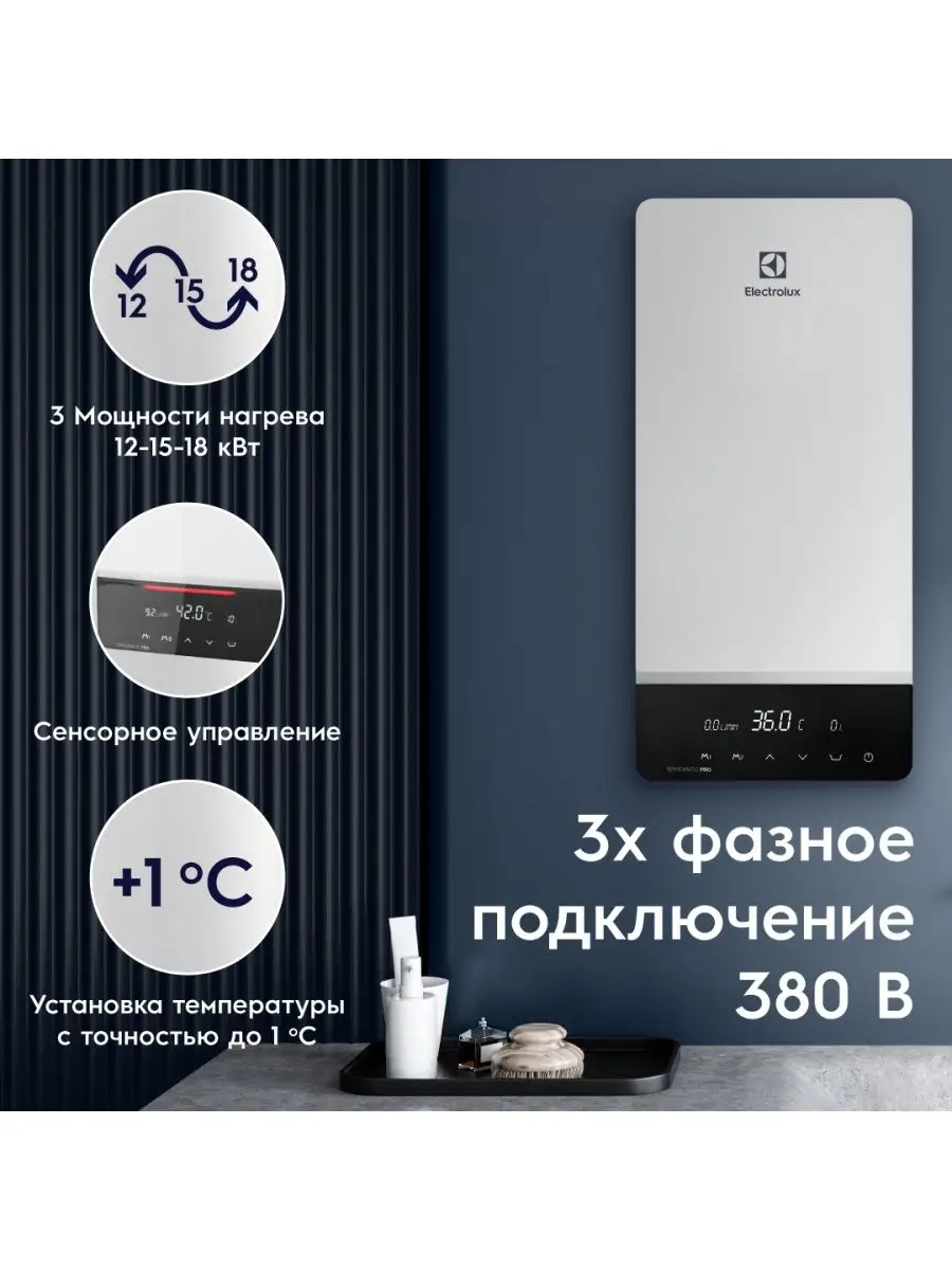 Водонагреватель проточный NPX 12-18 Sensomatic Pro Electrolux купить по  цене 4 330 900 сум в интернет-магазине Wildberries в Узбекистане | 7402488