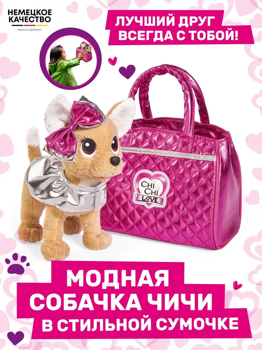 Chi Chi Love собачки