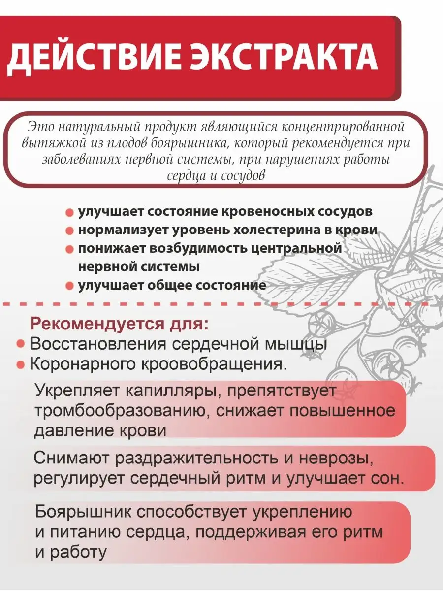 Натуральный экстракт боярышника Алтайские традиции купить по цене 522 ₽ в  интернет-магазине Wildberries | 7422985