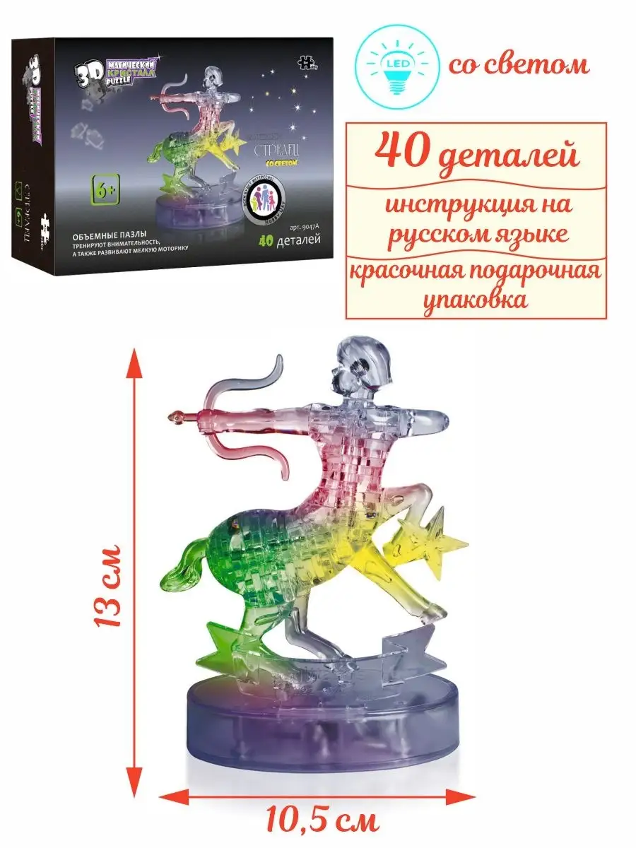 3D Пазл Головоломка 3D Puzzle Знак Зодиака 