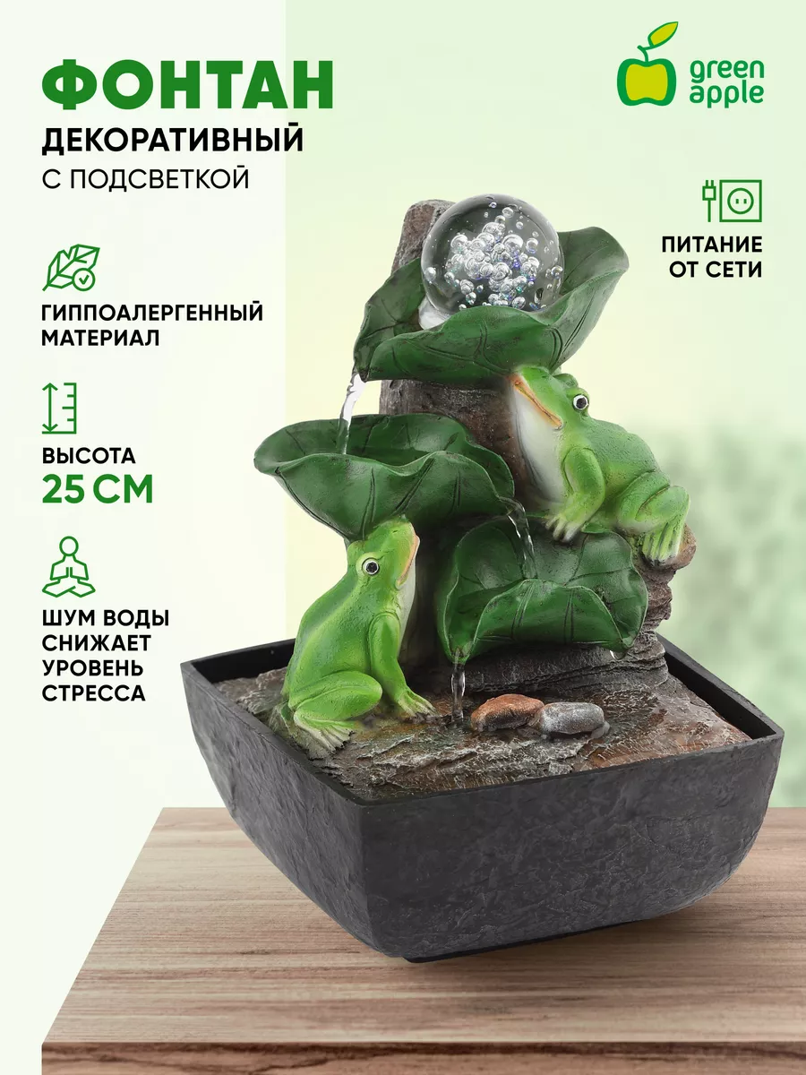 Фонтан настольный декоративный 25 см GREEN APPLE купить по цене 1 741 ₽ в  интернет-магазине Wildberries | 7496247