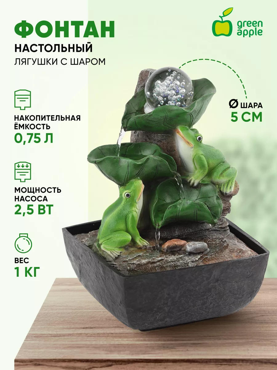 Фонтан настольный декоративный 25 см GREEN APPLE купить по цене 1 741 ₽ в  интернет-магазине Wildberries | 7496247