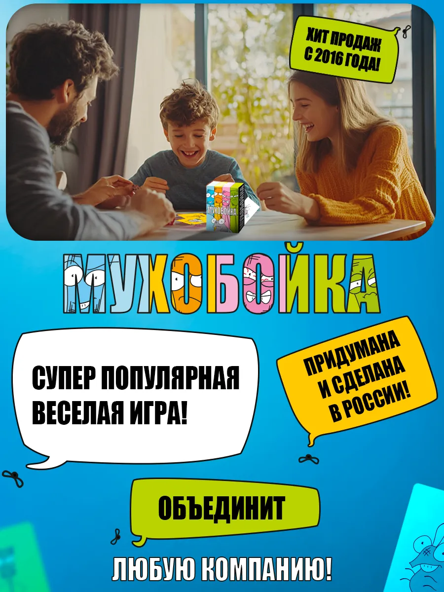 Настольная карточная игра Мухобойка Games Corporation купить по цене 26,33  р. в интернет-магазине Wildberries в Беларуси | 7531395