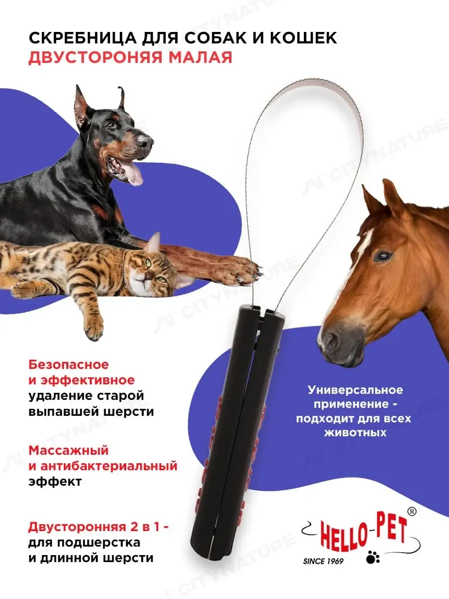 Скребница для кошек, собак и животных двусторонняя S Hello Pet купить по  цене 29,26 р. в интернет-магазине Wildberries в Беларуси | 7535570