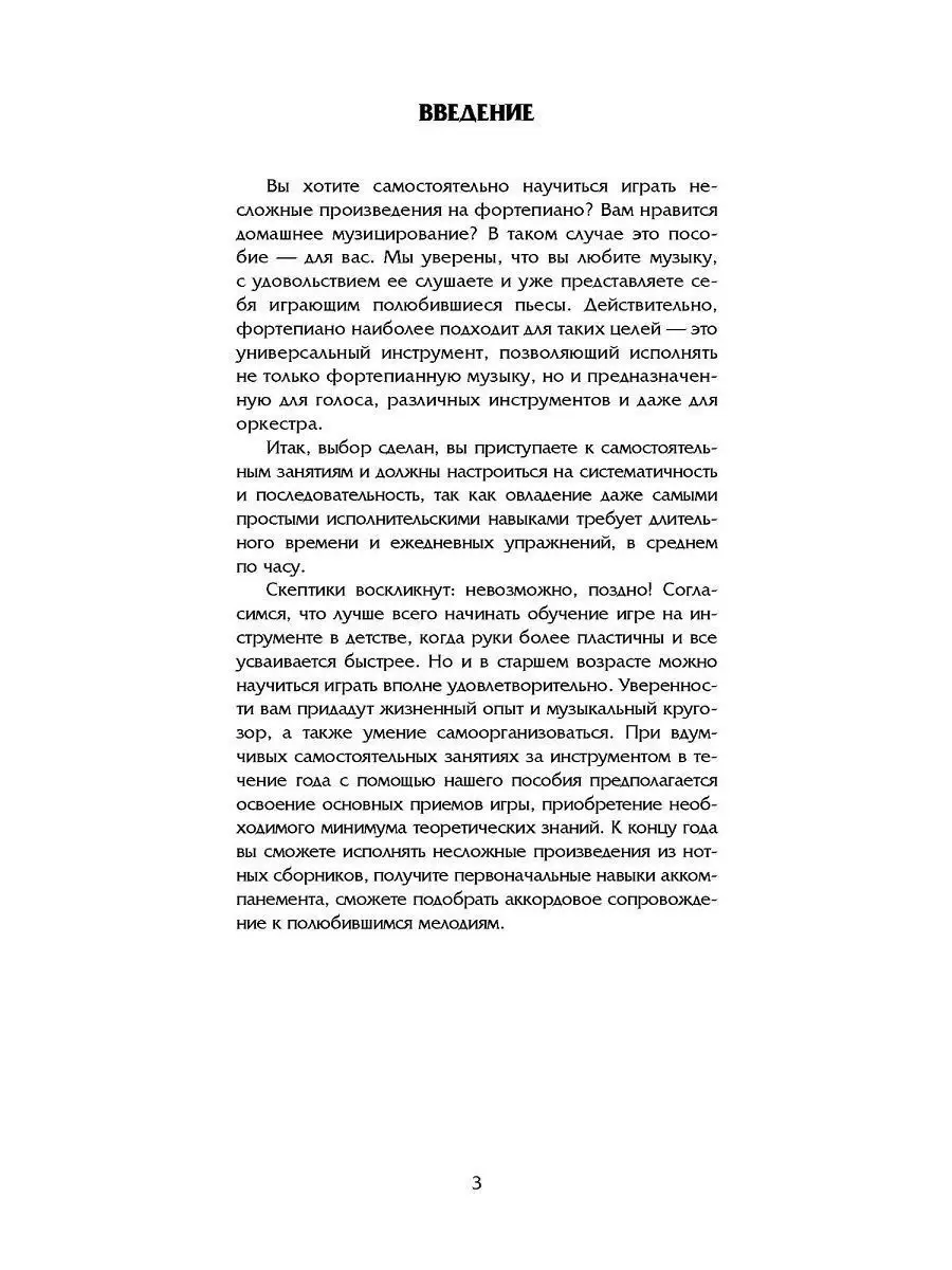 Книга Самоучитель игры на фортепиано Харвест купить по цене 8,29 р. в  интернет-магазине Wildberries в Беларуси | 7549932