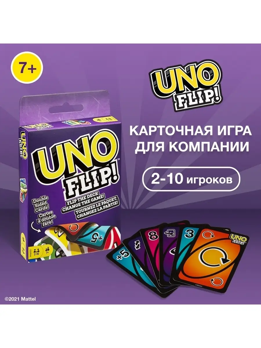 Игра настольная карточная Mattel Маттел Games Flip УНО Флип… UNO купить по  цене 521 ₽ в интернет-магазине Wildberries | 7557031