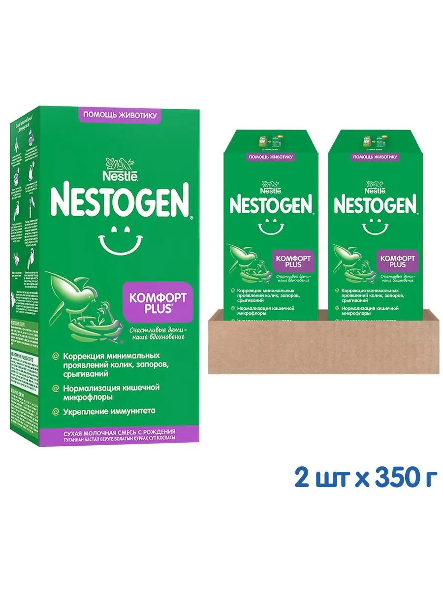 Смесь от колик, запоров, срыгиваний Нестожен 1 Комфорт PLUS… NESTOGEN  купить по цене 0 сум в интернет-магазине Wildberries в Узбекистане | 7563680