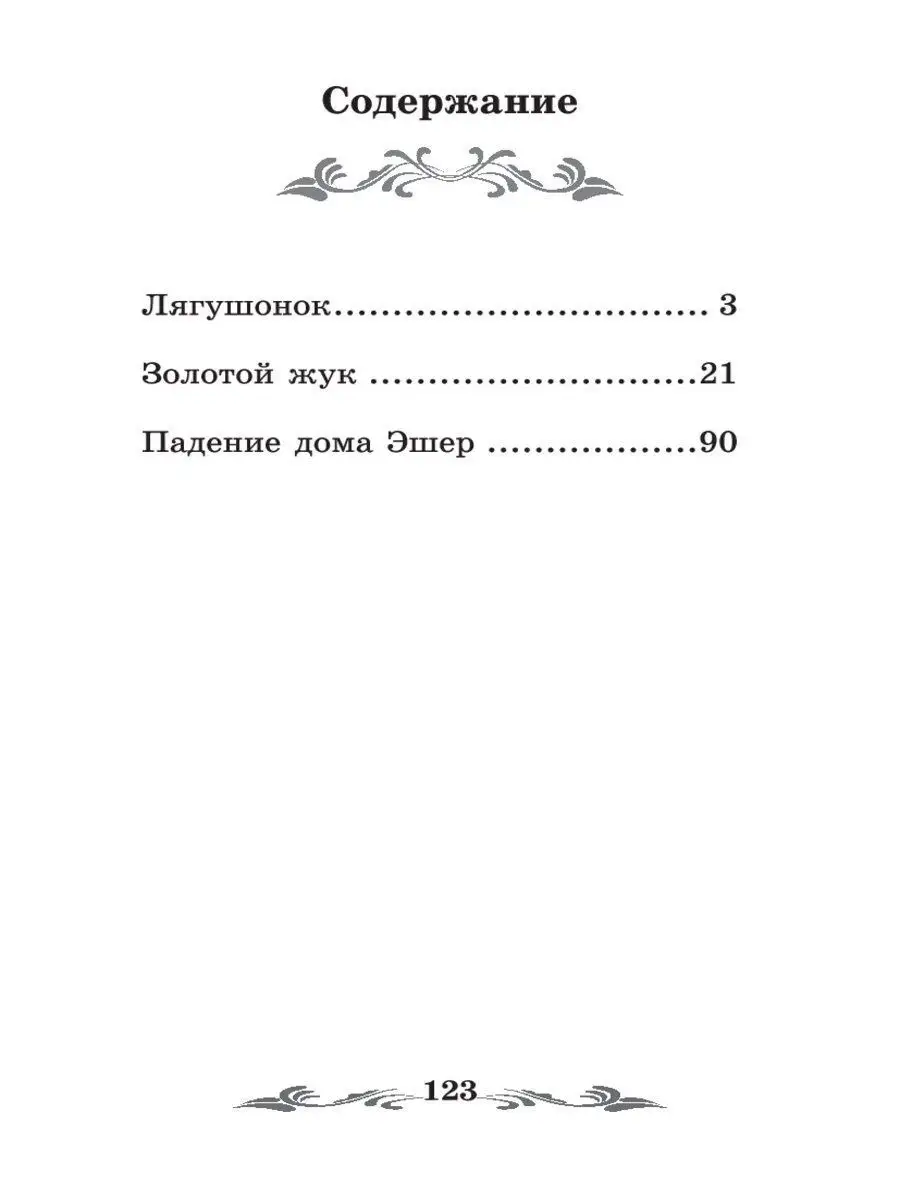 Золотой жук новеллы. Школьная программа по чтению Издательство Феникс  купить по цене 0 сум в интернет-магазине Wildberries в Узбекистане | 7616420