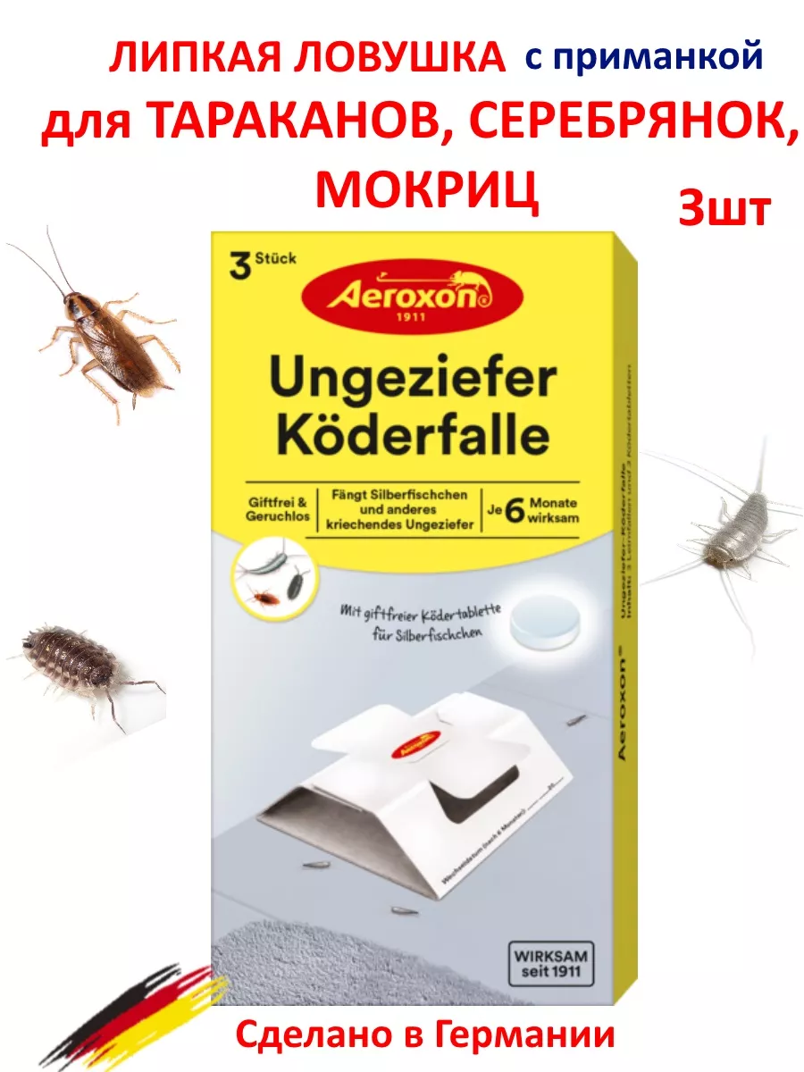 Липкая ловушка для тараканов 3 шт Aeroxon купить по цене 410 ₽ в  интернет-магазине Wildberries | 7636913