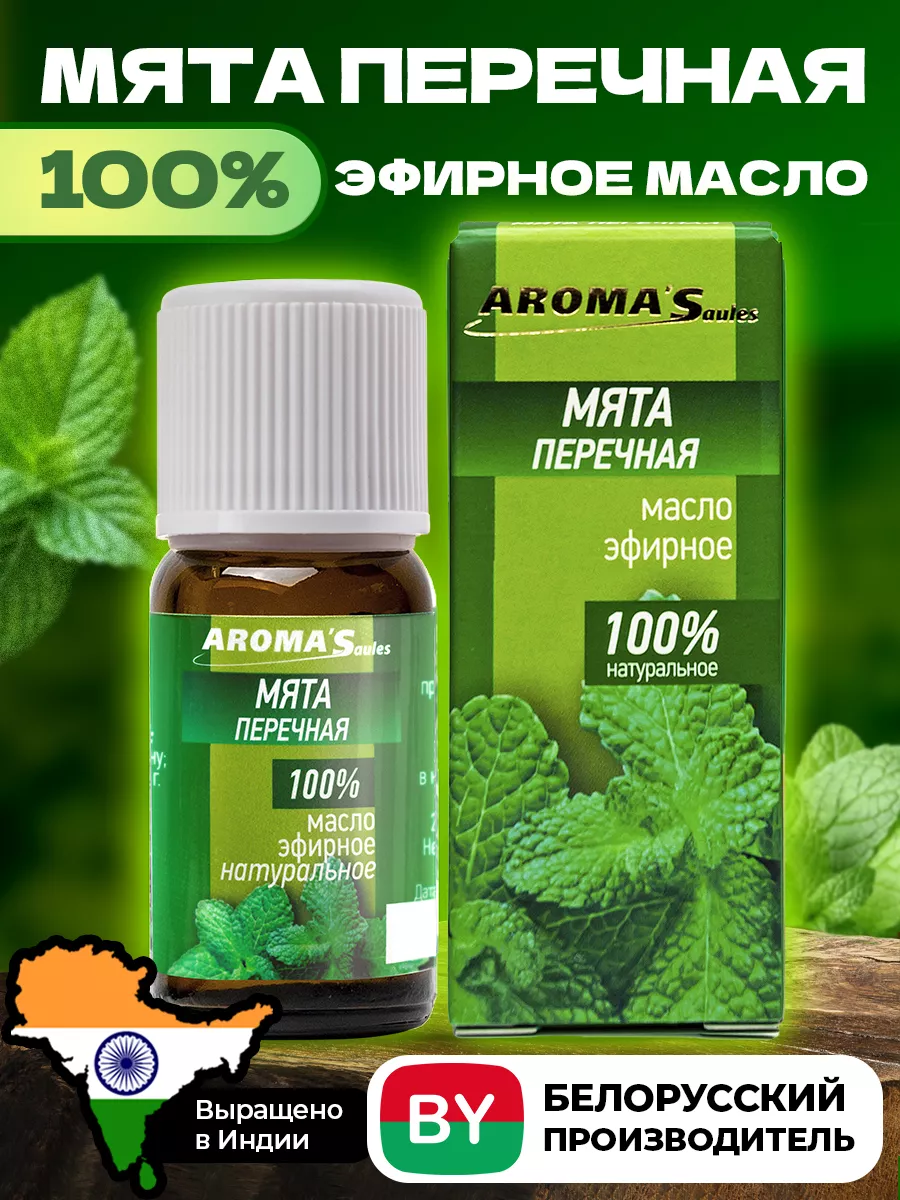 Где Можно Купить Перечную Мяту Масло