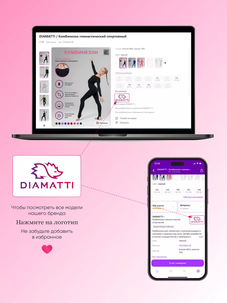 Diamatti комбинезон для гимнастики и танцев