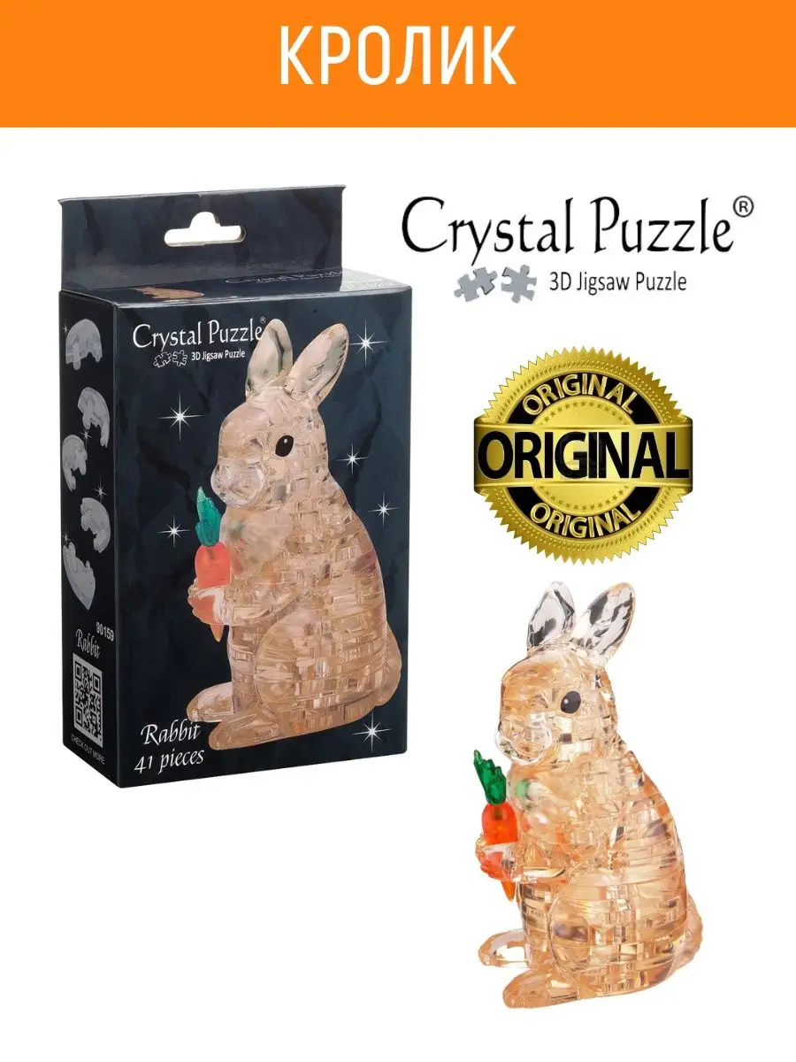 Crystal puzzle 3D Головоломка IQ пазл игрушка для детей Кролик