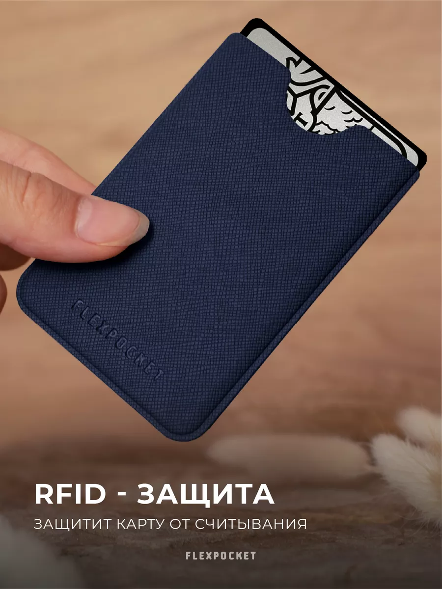 Картхолдер защитный RFID чехол для карт