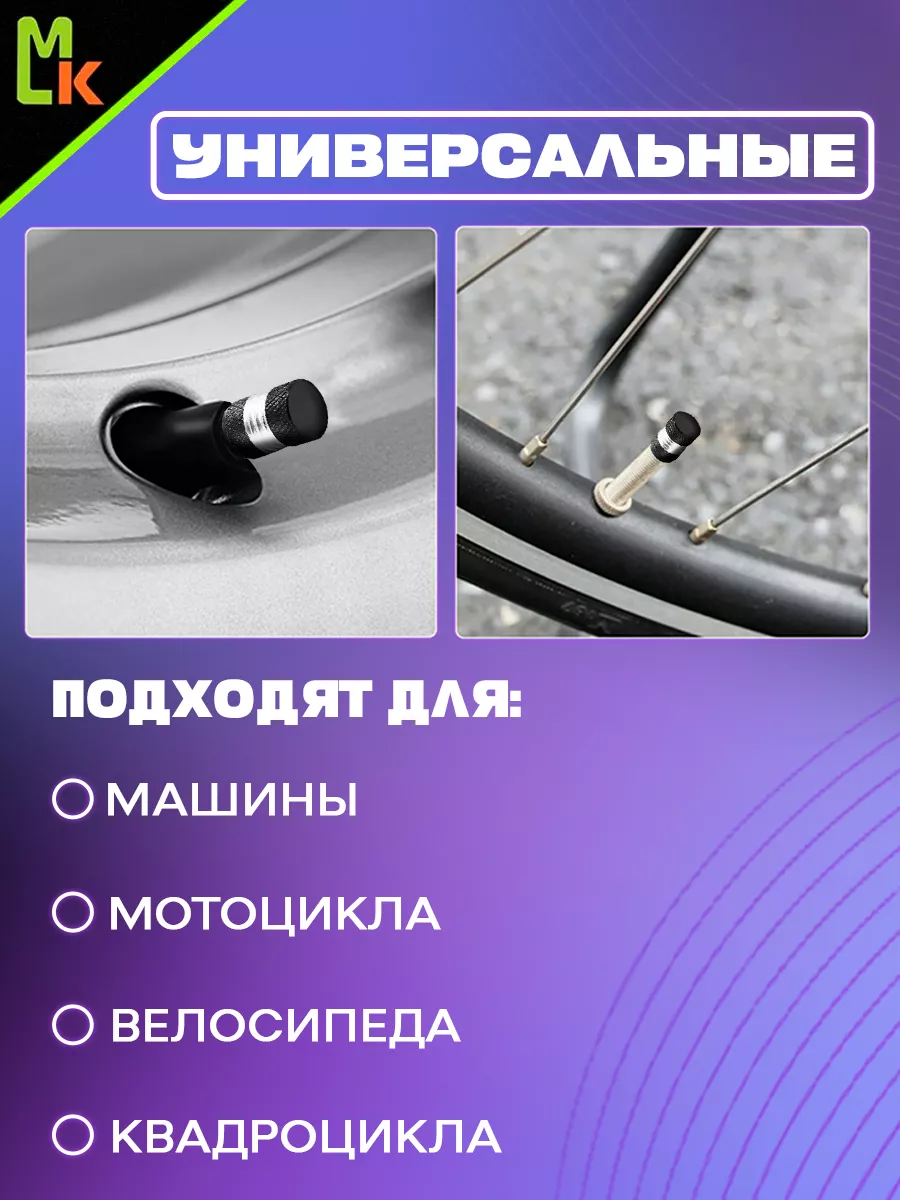 Колпачки на ниппель для шин авто для мотоцикла на велосипед Mashinokom  купить по цене 209 ₽ в интернет-магазине Wildberries | 7715273