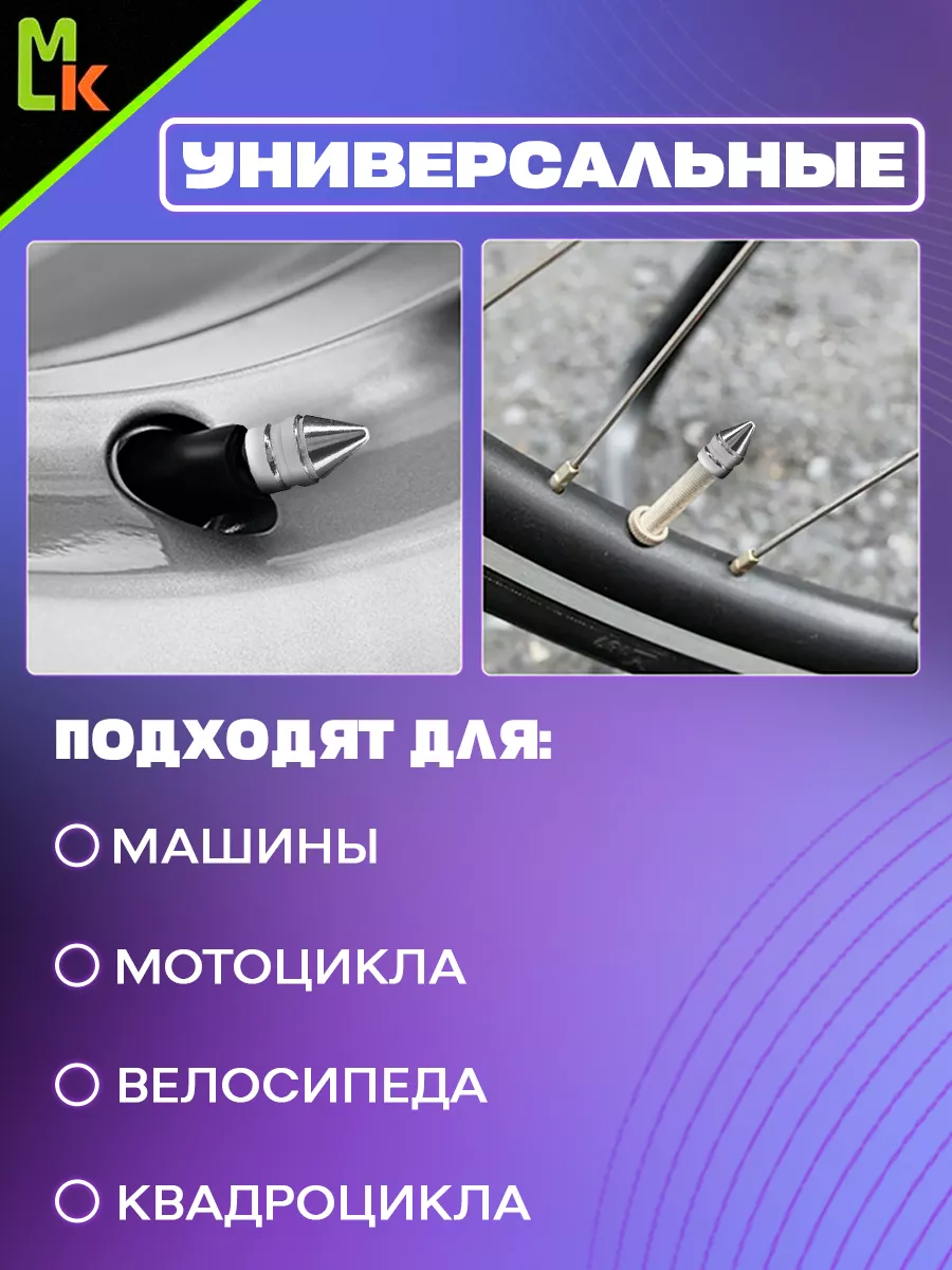 Mashinokom Колпачки на ниппель для шин авто для мотоцикла на велосипед