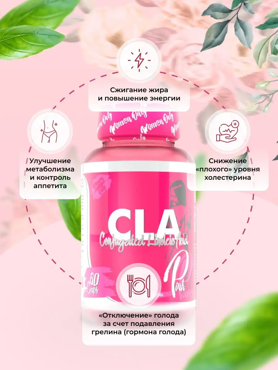 Жиросжигатель для похудения живота для cla PinkPower купить по цене 819 ₽ в  интернет-магазине Wildberries | 7723655