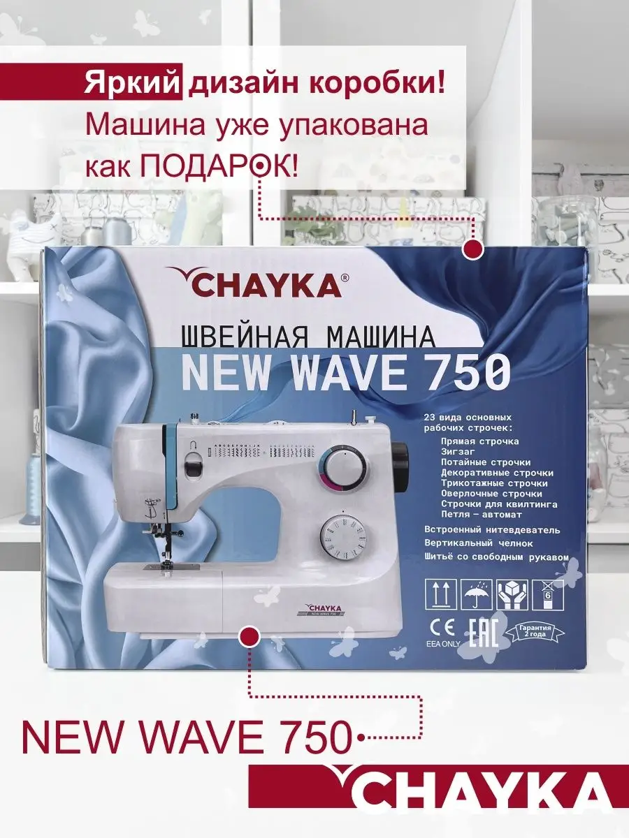 Швейная машина NEW WAVE 750