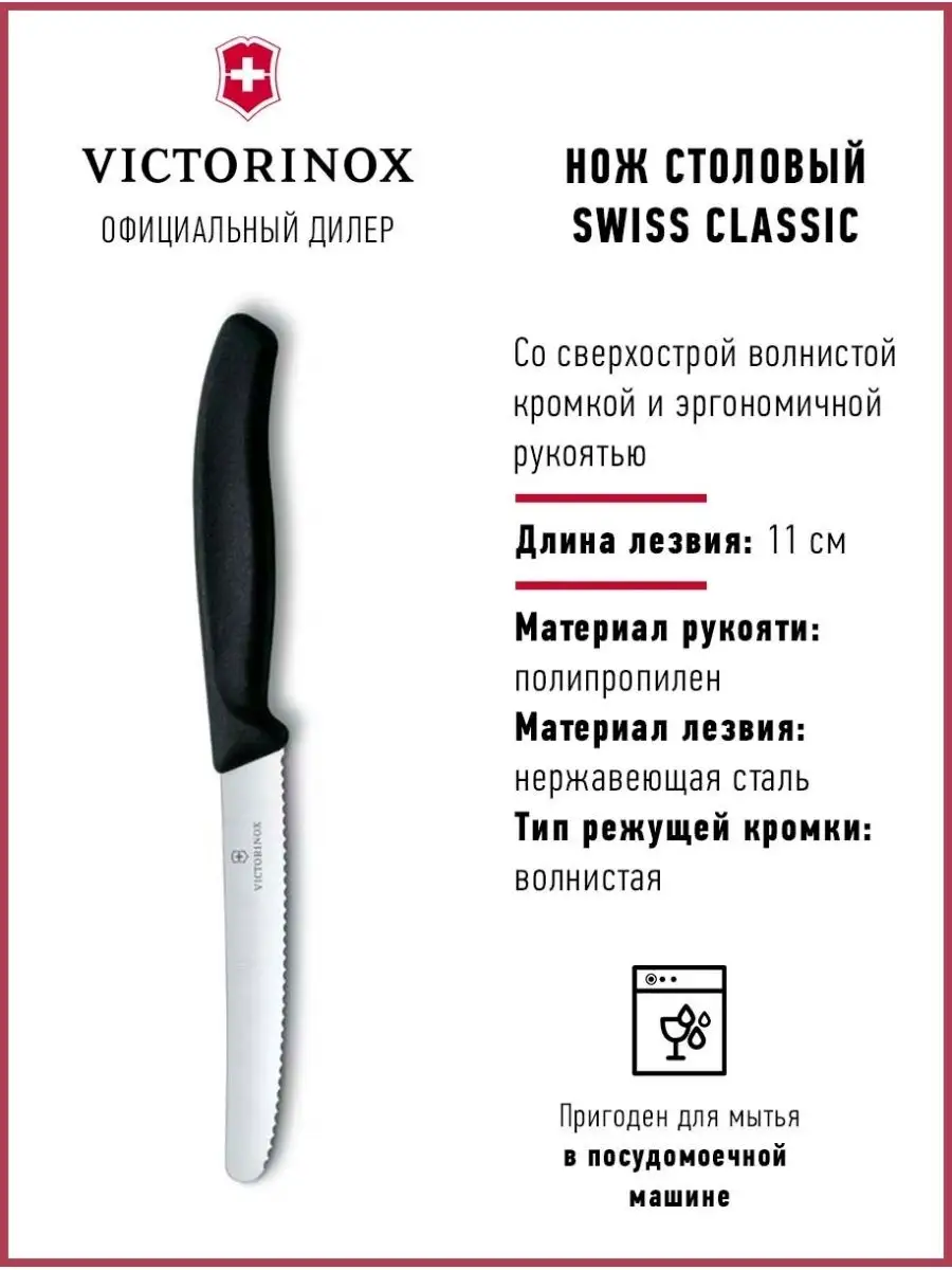 Нож кухонный универсальный маленький для овощей и фруктов Victorinox купить  по цене 812 ₽ в интернет-магазине Wildberries | 7768460