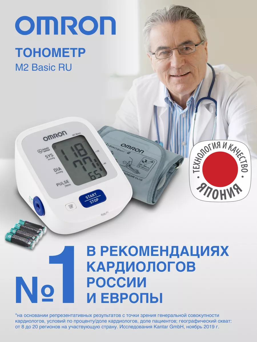 Тонометр автоматический электронный M2 Basic RU OMRON купить по цене 2 326  ₽ в интернет-магазине Wildberries | 7779362