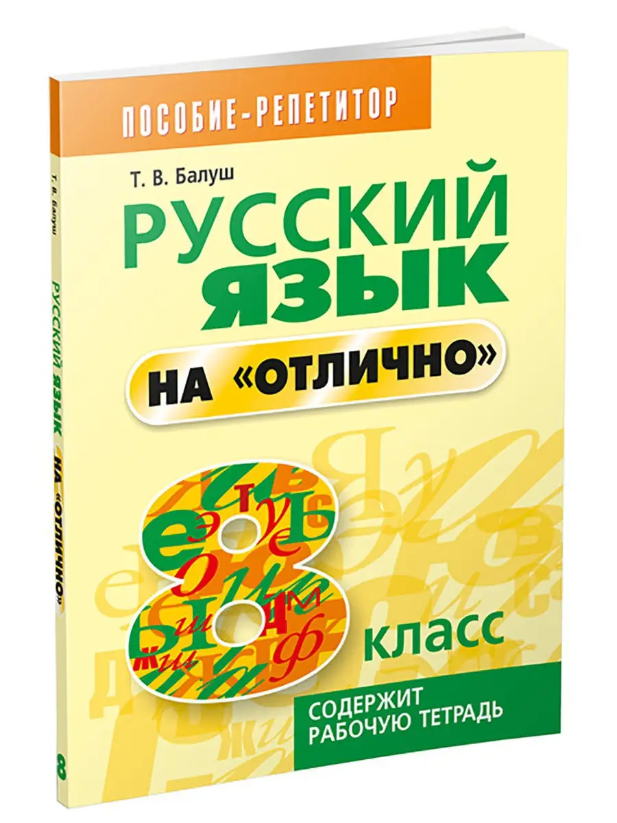 Русский язык на 