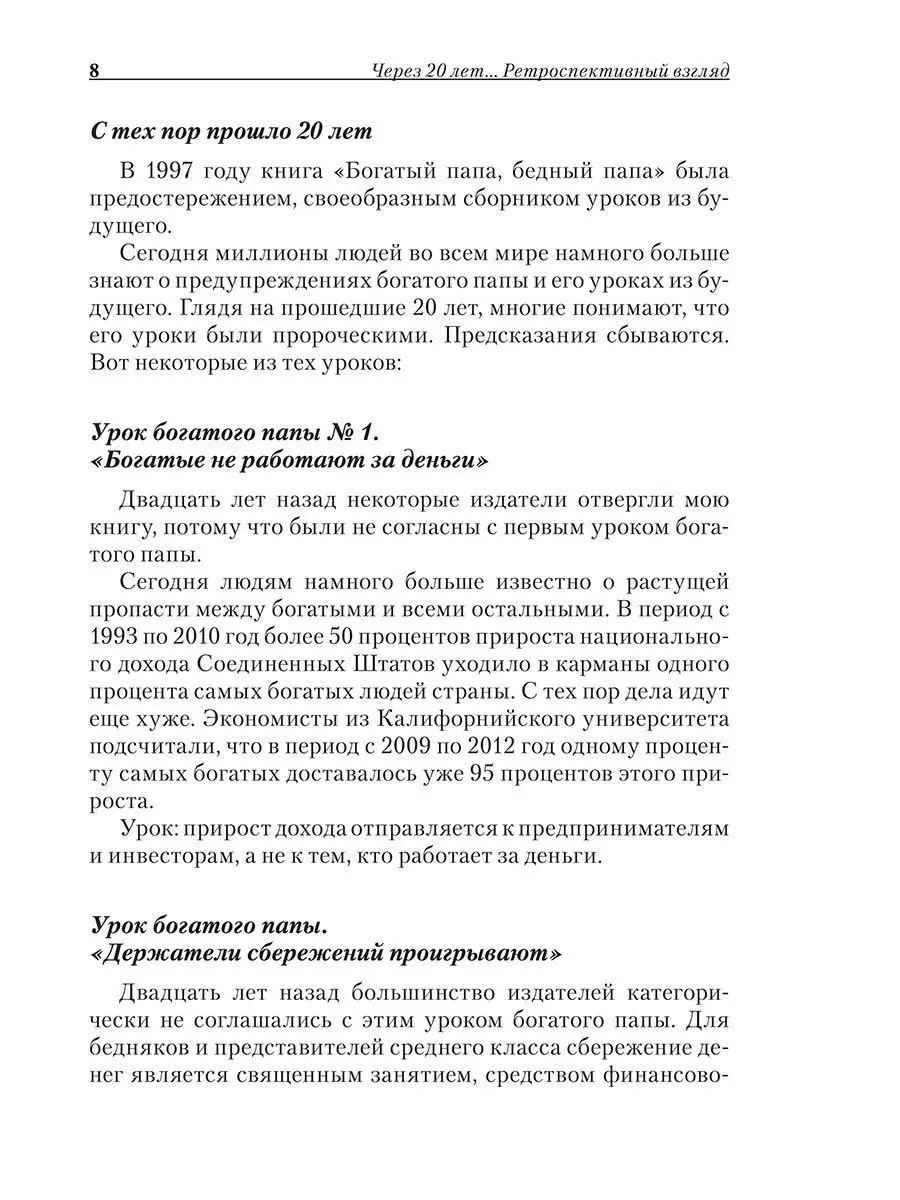 Игра Богатый Папа Купить
