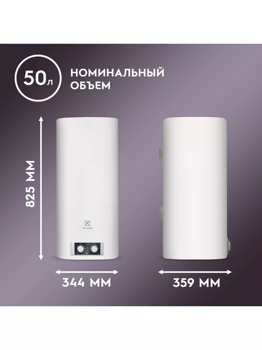 Купить Электролюкс Ewh 50 Formax