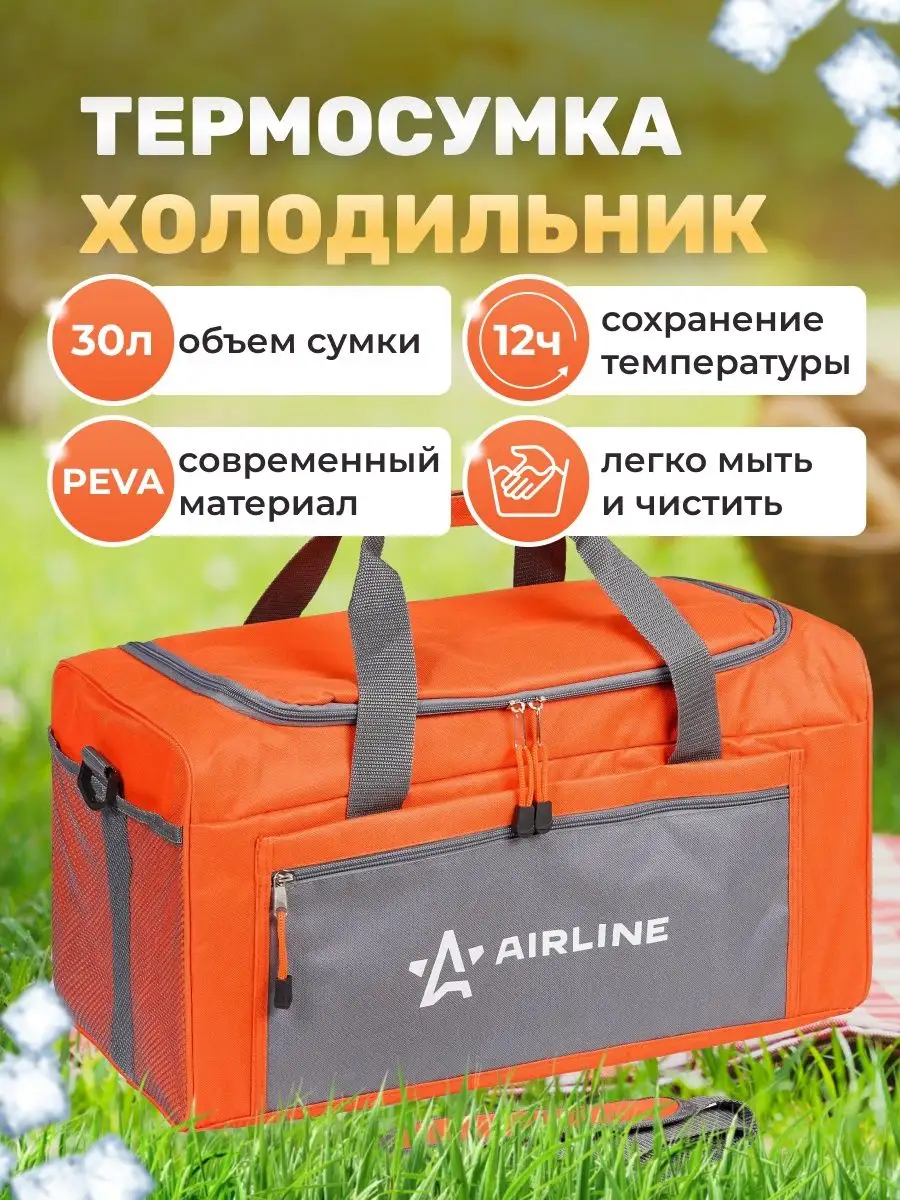 Термосумка холодильник 30 л 25x50x26 см Airline купить по цене 1 497 ₽ в  интернет-магазине Wildberries | 7834125