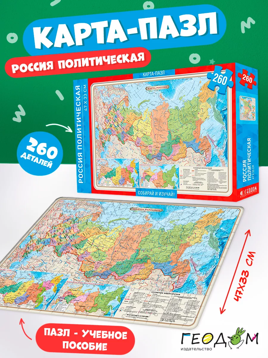 Белорусский пазл. Пазл "карта России". Пазл ГЕОДОМ Европа политическая (4607177452159), 260 дет.. Географический пазл. Пазлы моя Россия.