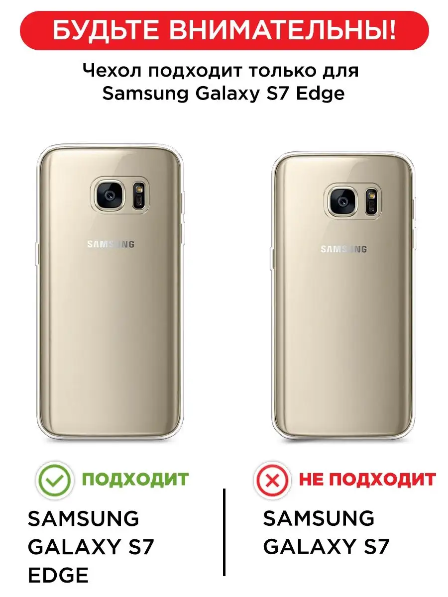 Samsung Чехол на Samsung Galaxy S7 edge / Самсунг Галакси С7 эдже