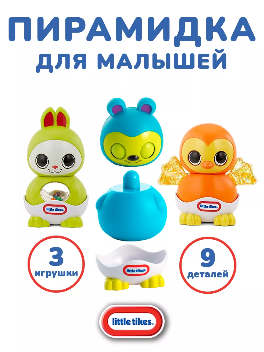 Игровой набор конструктор Веселые друзья Little Tikes купить по цене 1 678  ₽ в интернет-магазине Wildberries | 7838708