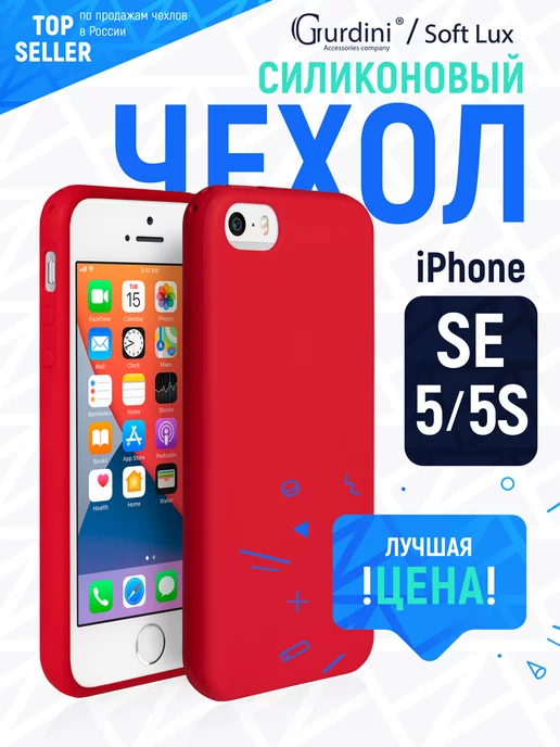 Чехлы для iPhone 5/5S/SE Купить чехол на Айфон 5 SE в Киеве, Украине - Softmag